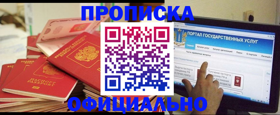 прописка для работы в Брянской области