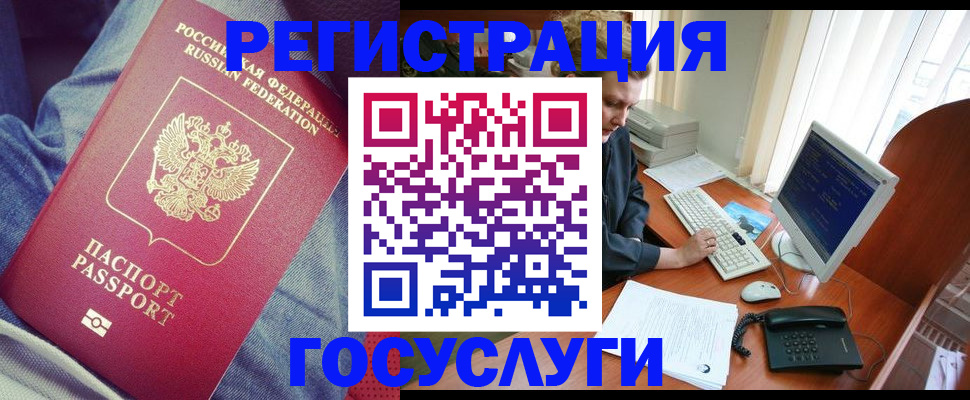 прописка для работы в Брянской области